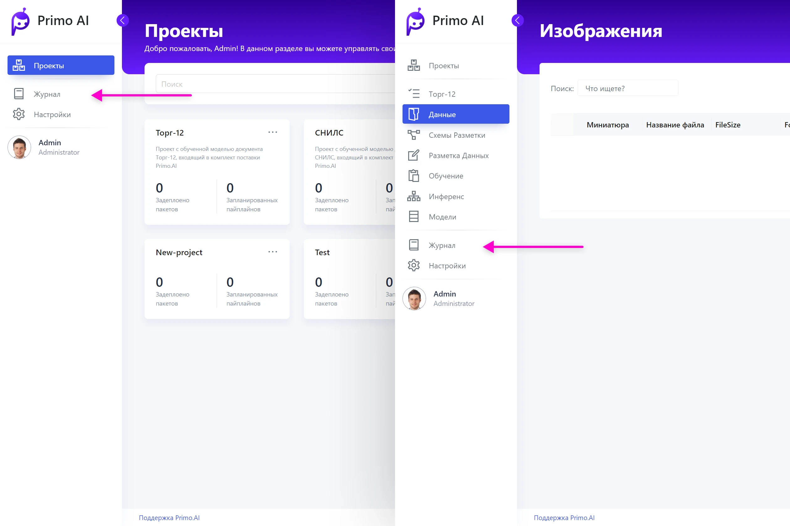 Предыдущая главная навигация сервиса AI Server